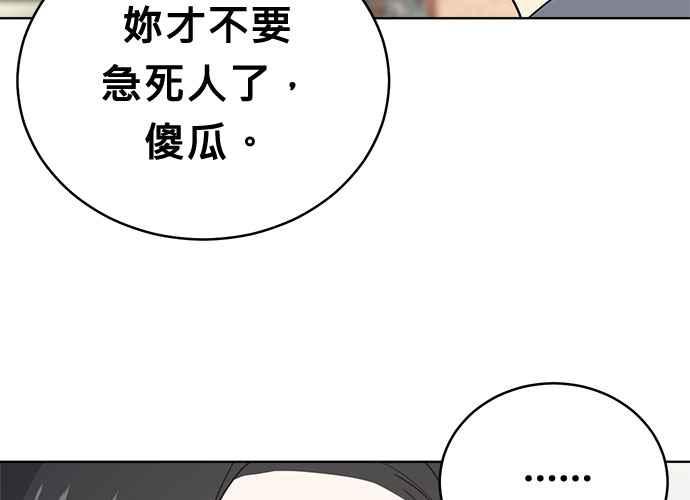 《无解少女》第56话 第76页