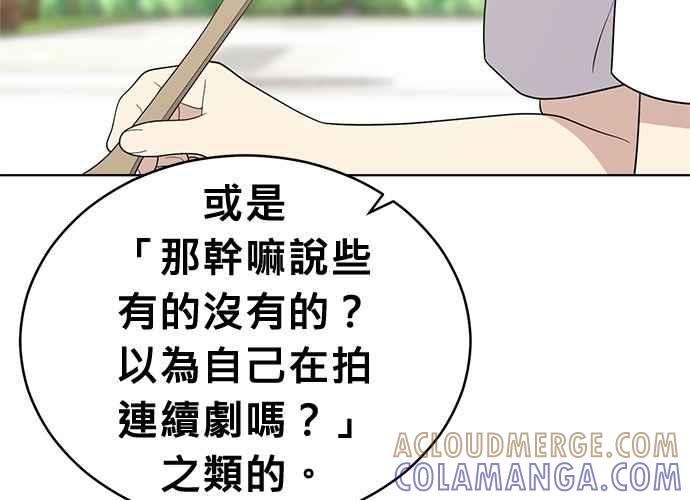 《无解少女》第56话 第53页