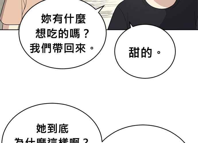 《无解少女》第56话 第32页