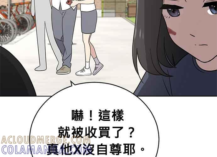 《无解少女》第56话 第25页
