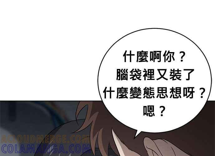 《无解少女》第57话 第101页