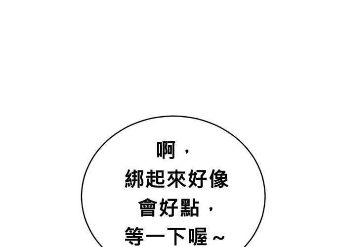 《无解少女》第57话 第79页