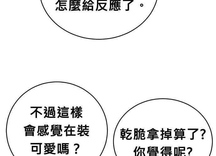 《无解少女》第57话 第76页