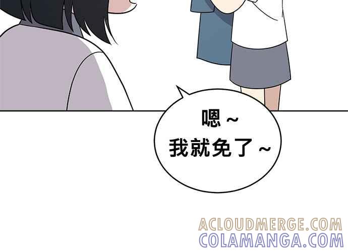 《无解少女》第57话 第33页