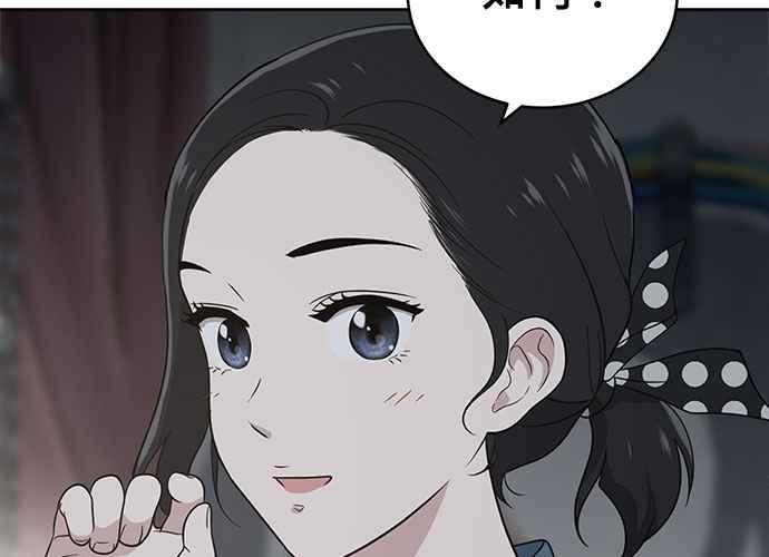 《无解少女》第57话 第86页