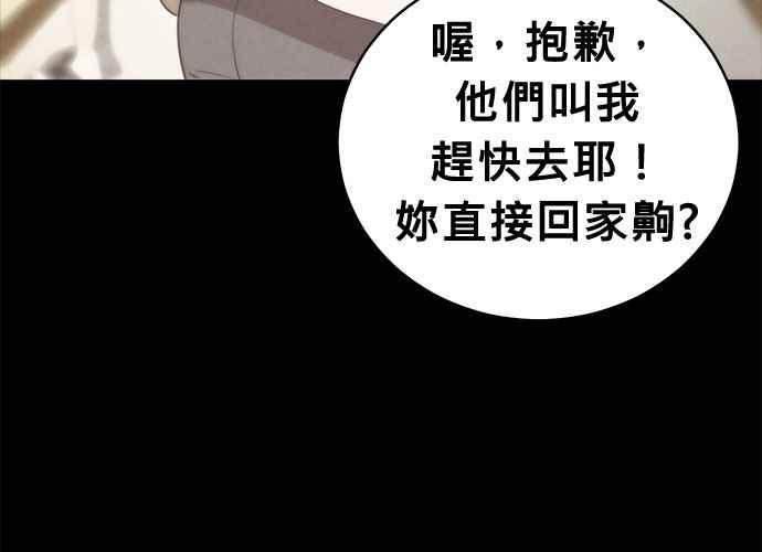 《无解少女》第57话 第151页