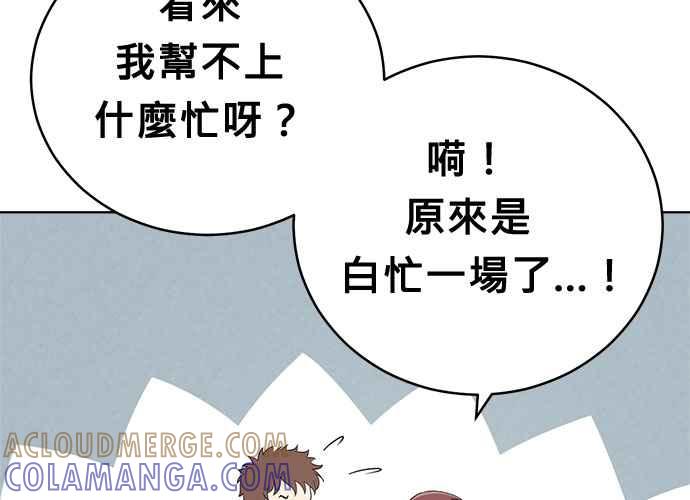 《无解少女》第58话 第61页