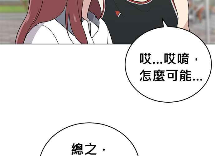 《无解少女》第58话 第104页