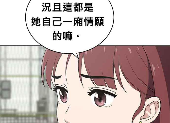 《无解少女》第58话 第72页