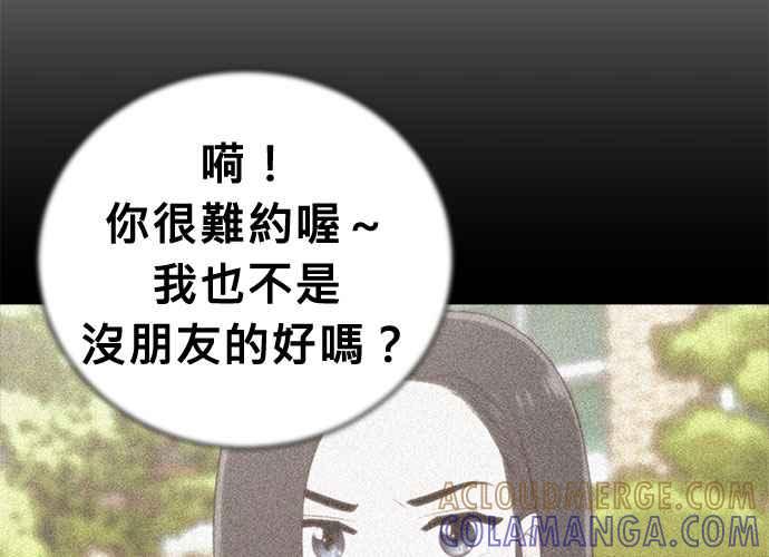 《无解少女》第58话 第85页