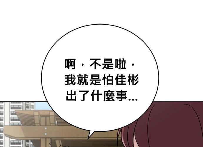 《无解少女》第58话 第50页