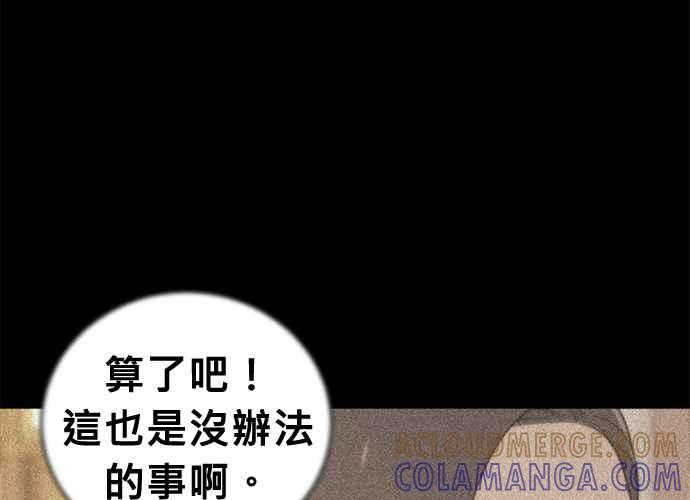 《无解少女》第58话 第89页