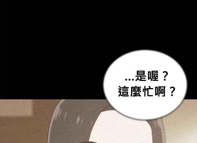 《无解少女》第58话 第87页