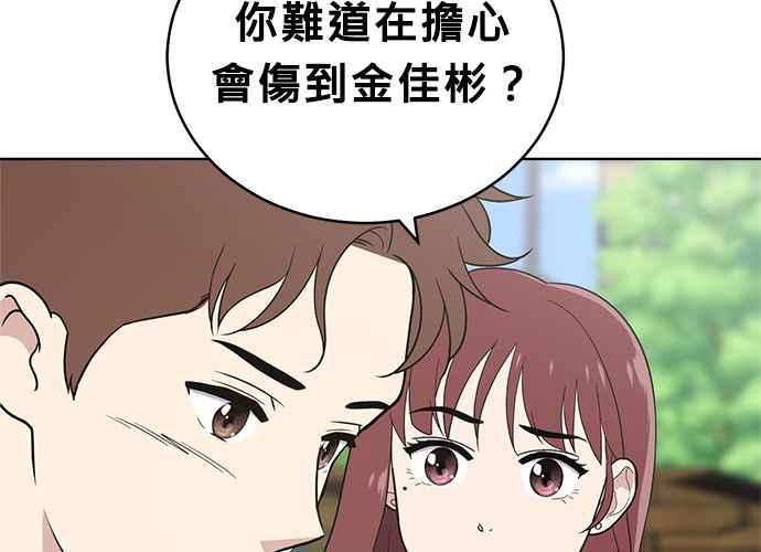 《无解少女》第58话 第46页
