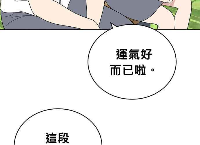 《无解少女》第59话 第86页