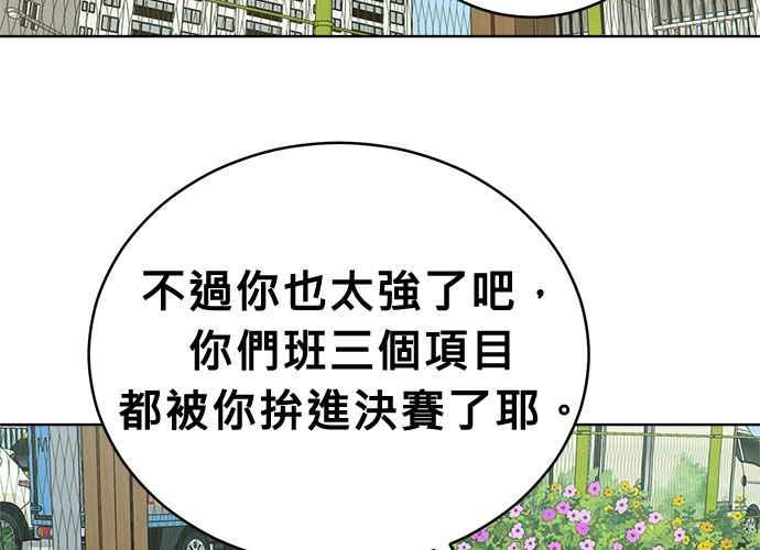 《无解少女》第59话 第84页