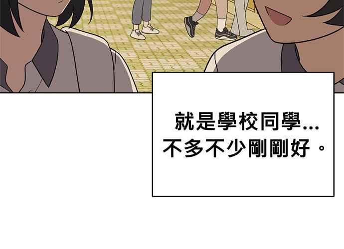 《无解少女》第59话 第74页