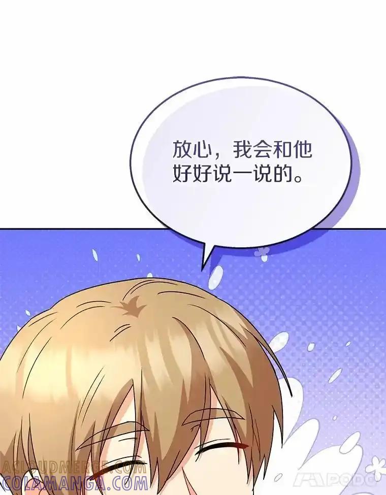 《你好？兽医先生！》60.我的哥哥（1） 第137页