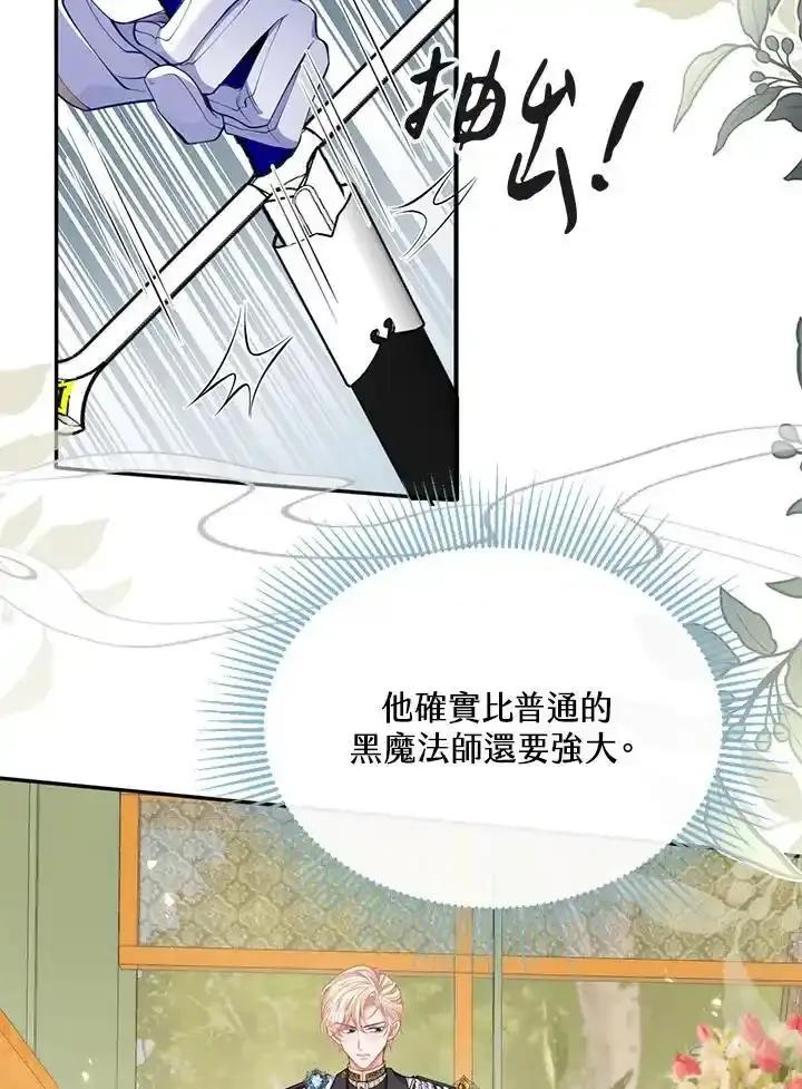 《养女想拯救世界》第61话 第30页