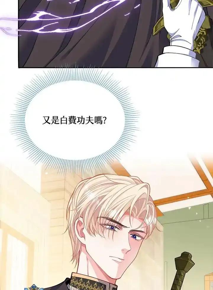 《养女想拯救世界》第61话 第33页