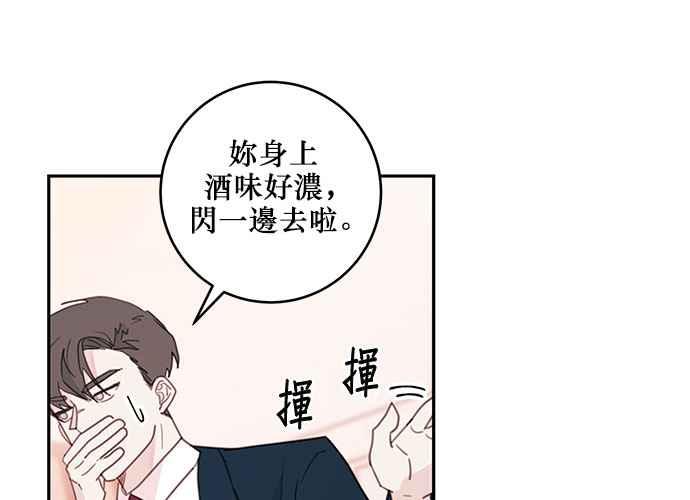 《和你度过的今天》第63话 第86页