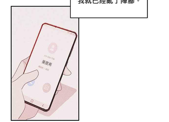《和你度过的今天》第63话 第100页