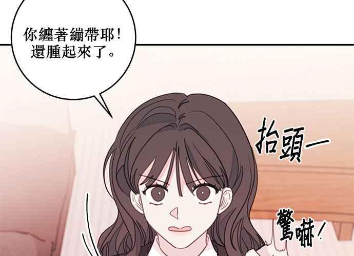 《和你度过的今天》第63话 第84页