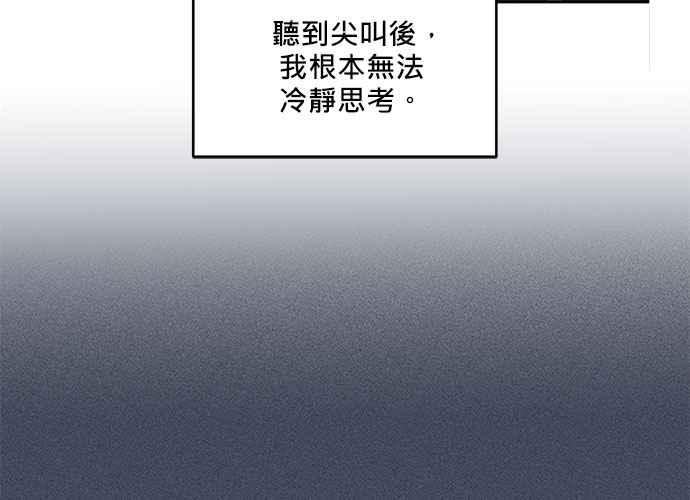 《和你度过的今天》第63话 第103页