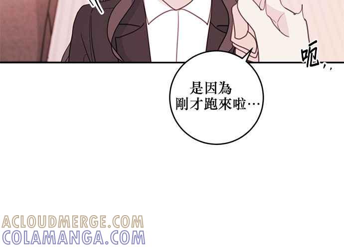《和你度过的今天》第63话 第85页