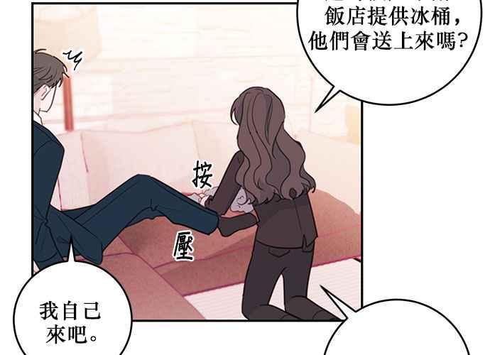 《和你度过的今天》第64话 第46页