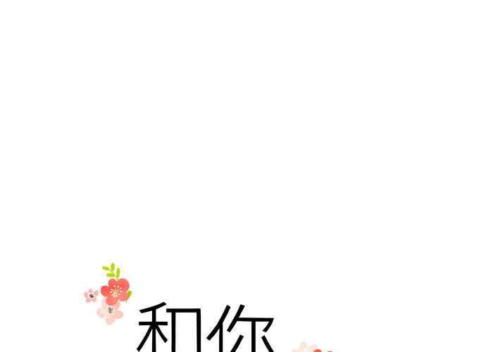 《和你度过的今天》第64话 第42页