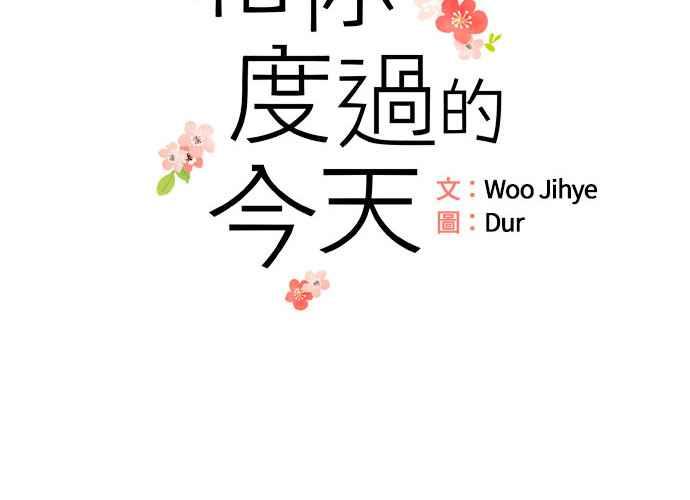 《和你度过的今天》第64话 第43页