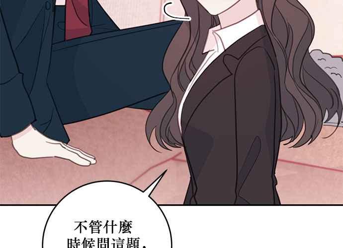 《和你度过的今天》第64话 第90页