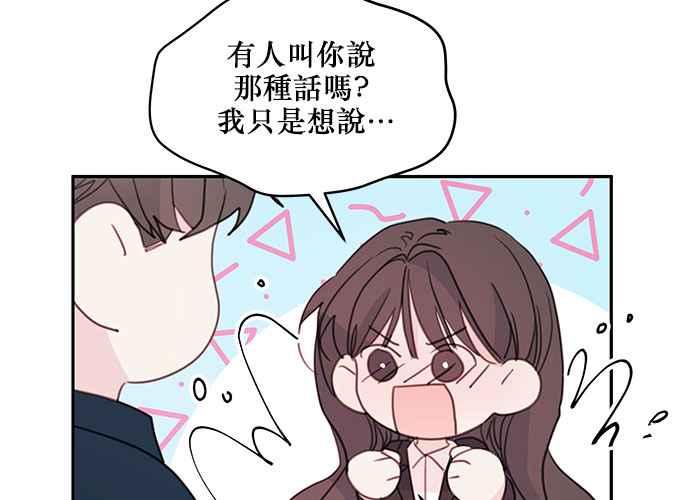 《和你度过的今天》第64话 第112页