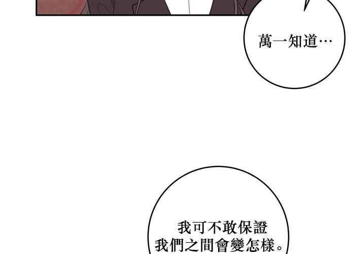 《和你度过的今天》第64话 第58页