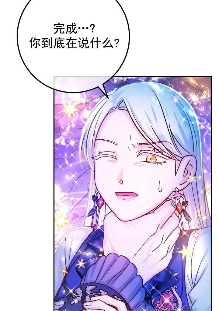 《海军上将的怪物妻子》第65话 第56页