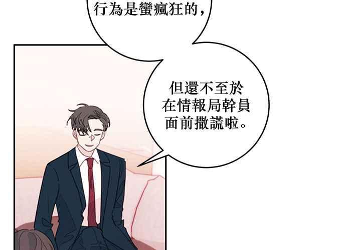 《和你度过的今天》第64话 第100页