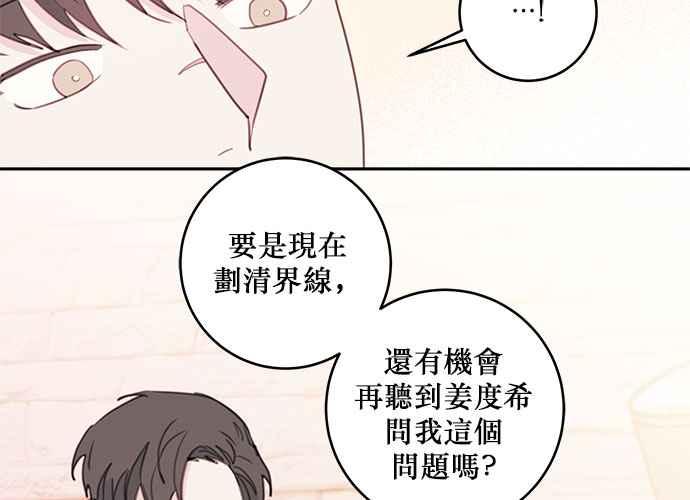 《和你度过的今天》第64话 第88页
