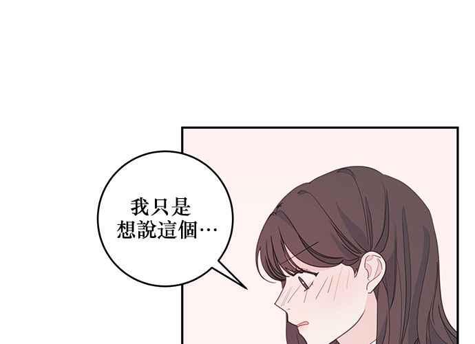 《和你度过的今天》第64话 第114页