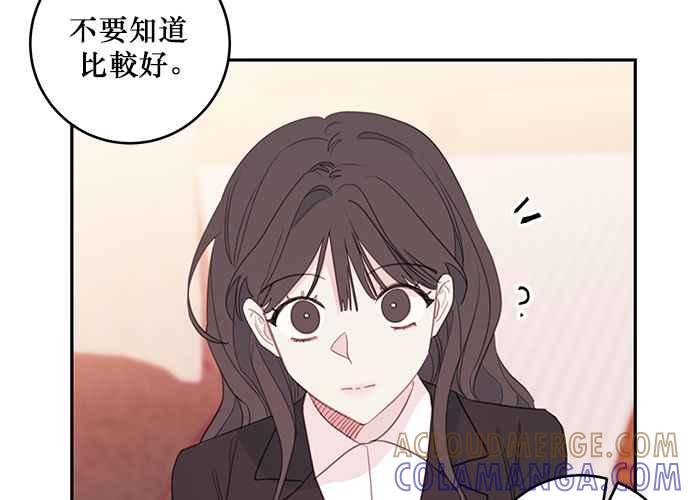 《和你度过的今天》第64话 第57页