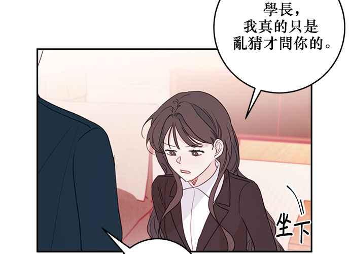 《和你度过的今天》第64话 第79页