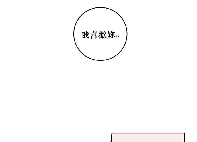 《和你度过的今天》第64话 第92页