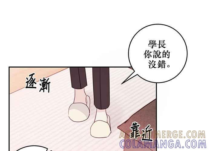 《和你度过的今天》第64话 第77页