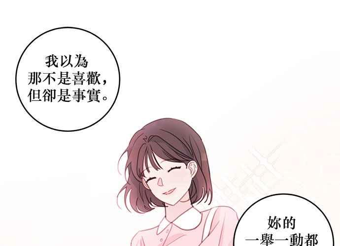 《和你度过的今天》第64话 第104页