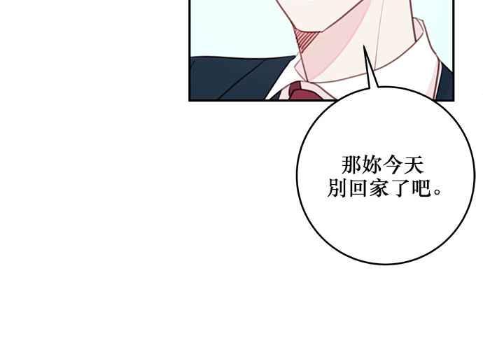 《和你度过的今天》第65话 第79页