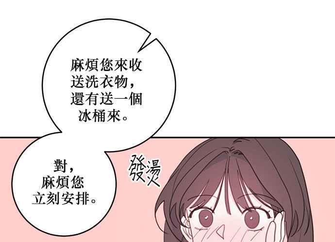 《和你度过的今天》第65话 第88页