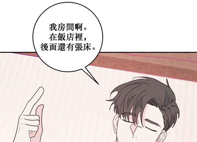《和你度过的今天》第65话 第64页