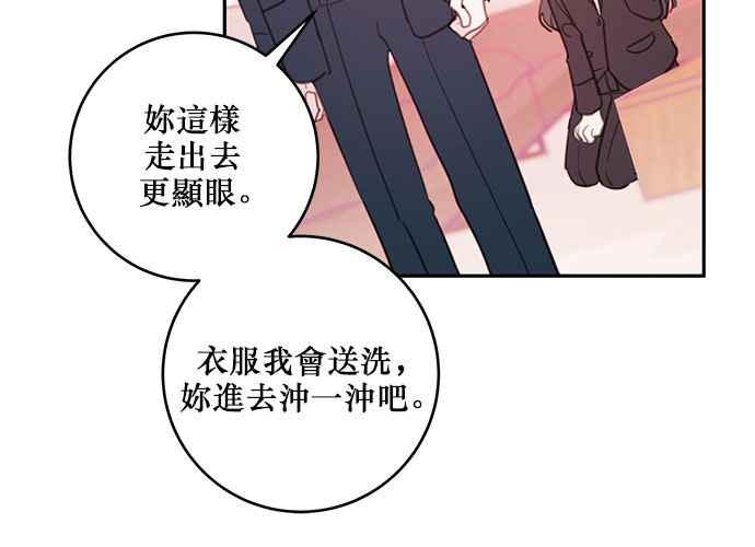 《和你度过的今天》第65话 第86页
