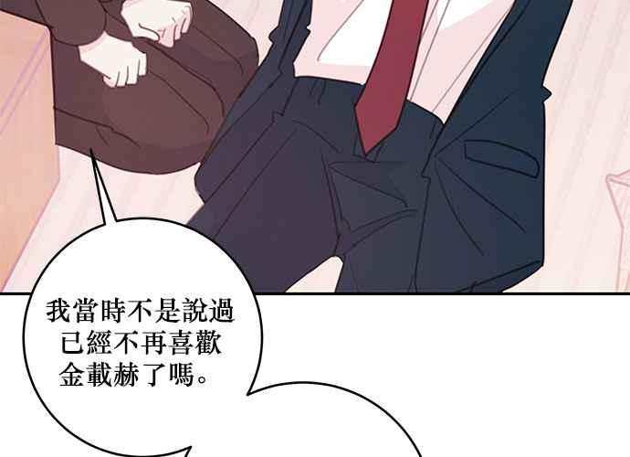 《和你度过的今天》第65话 第39页