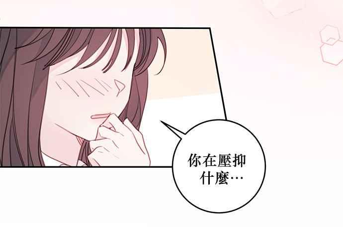 《和你度过的今天》第65话 第74页